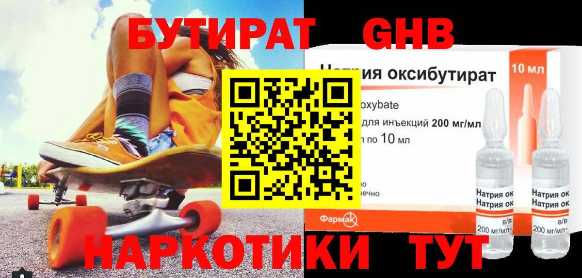 Бутират бутандиол Луховицы