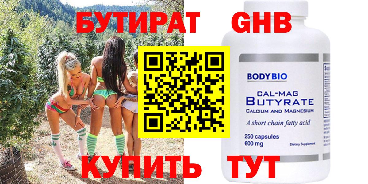 Бутират GHB  Вход с VPN  Луховицы 