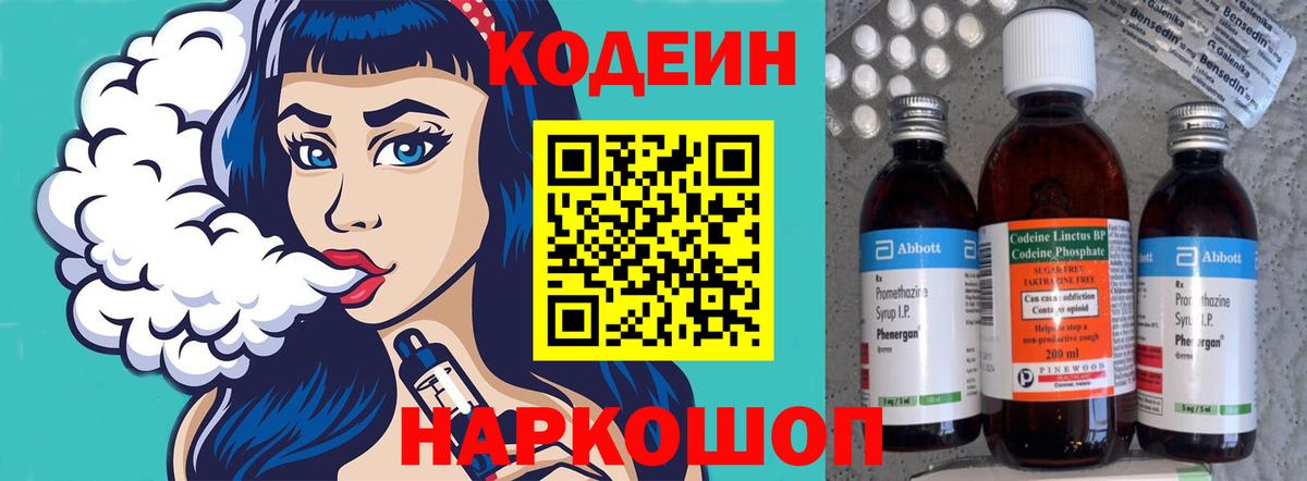 Луховицы  Кодеин Purple Drank  Вход с VPN  Codein Purple Drank 