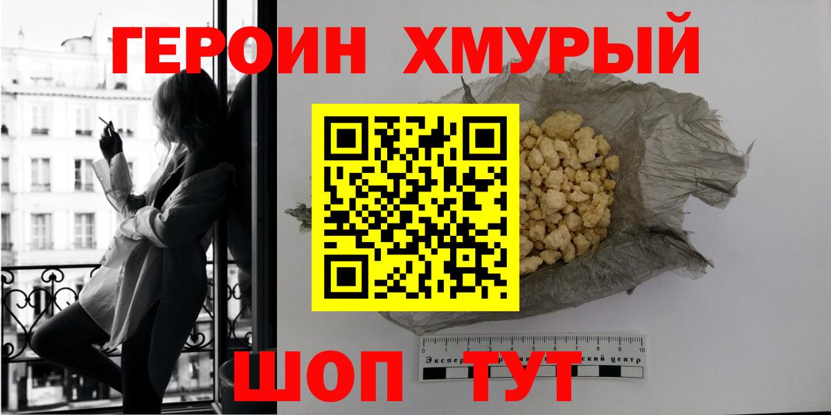 Луховицы  ГЕРОИН белый  ГЕРОИН  Вход с VPN 
