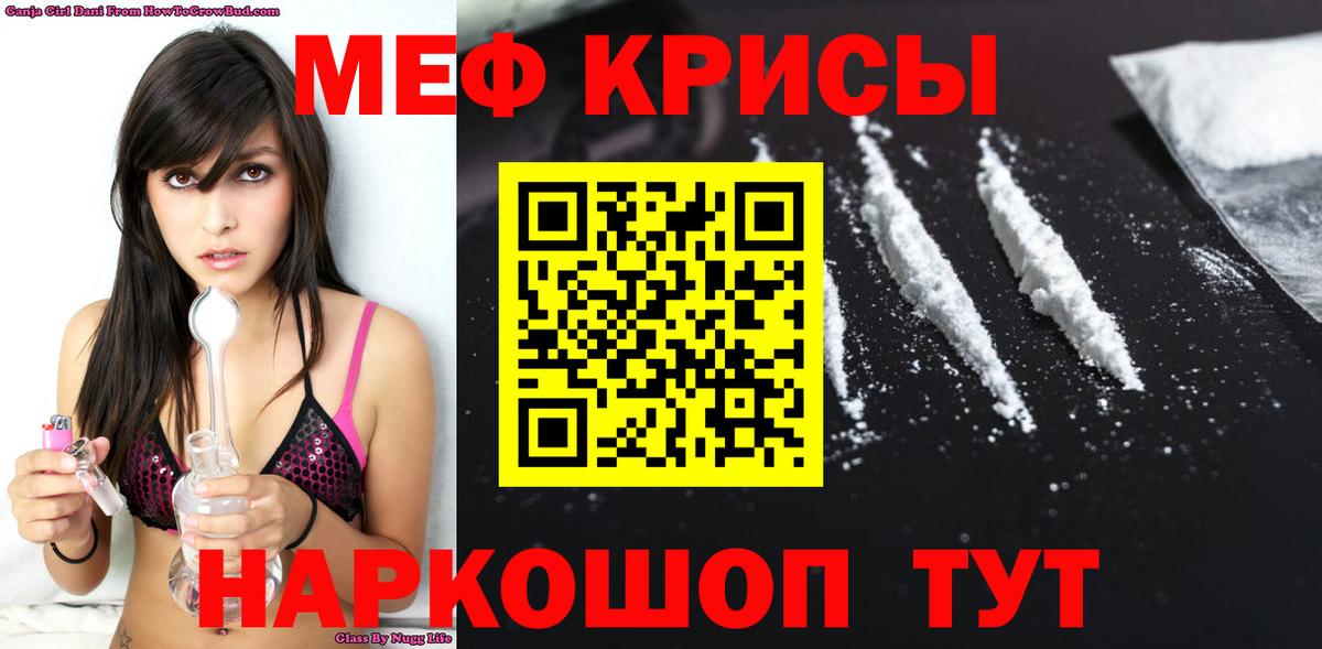 Мефедрон кристаллы Луховицы